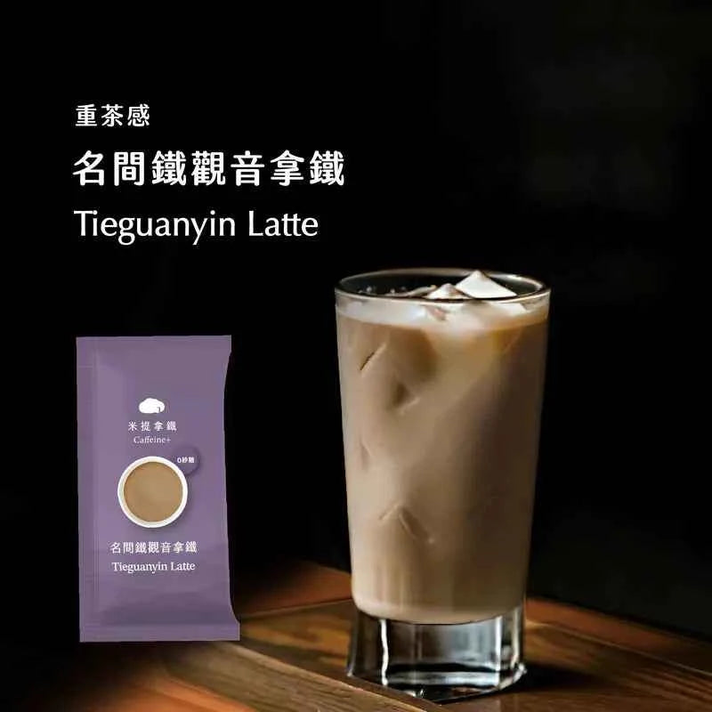 名間鐵觀音拿鐵