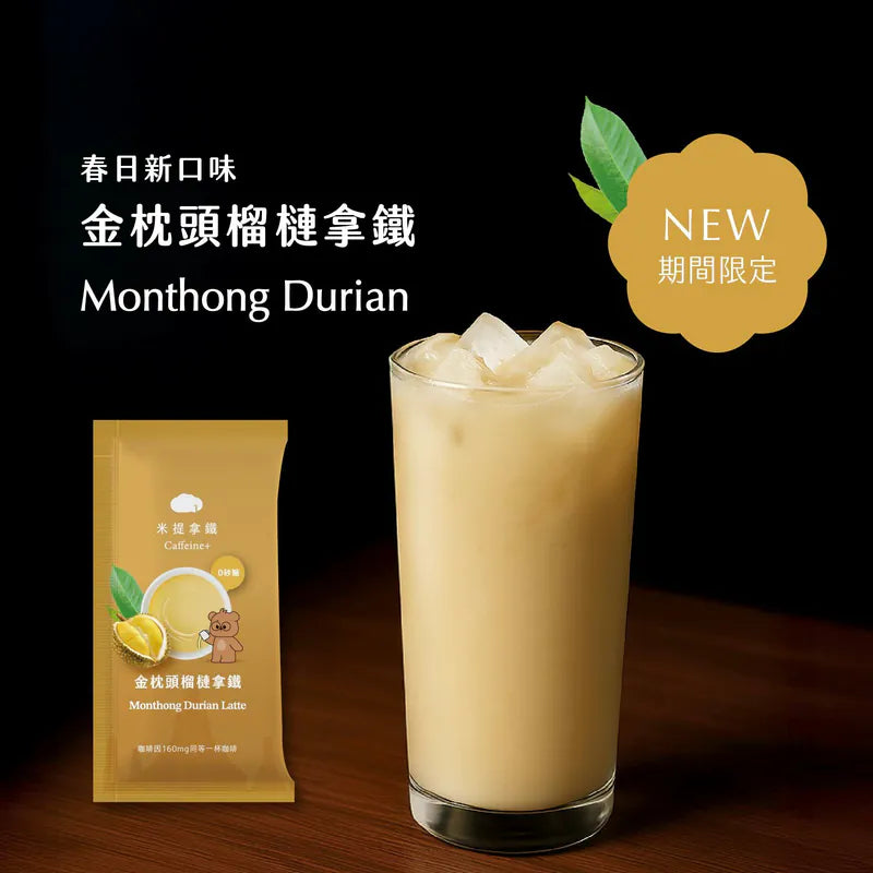 金枕頭榴槤拿鐵 7入