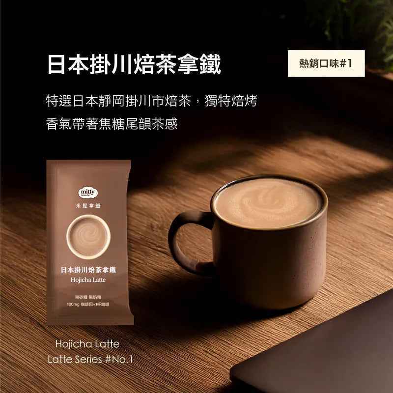 日本掛川焙茶拿鐵 7入
