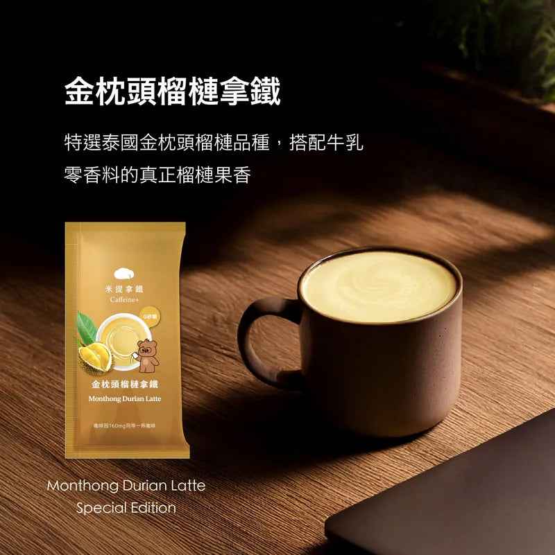 金枕頭榴槤拿鐵 7入